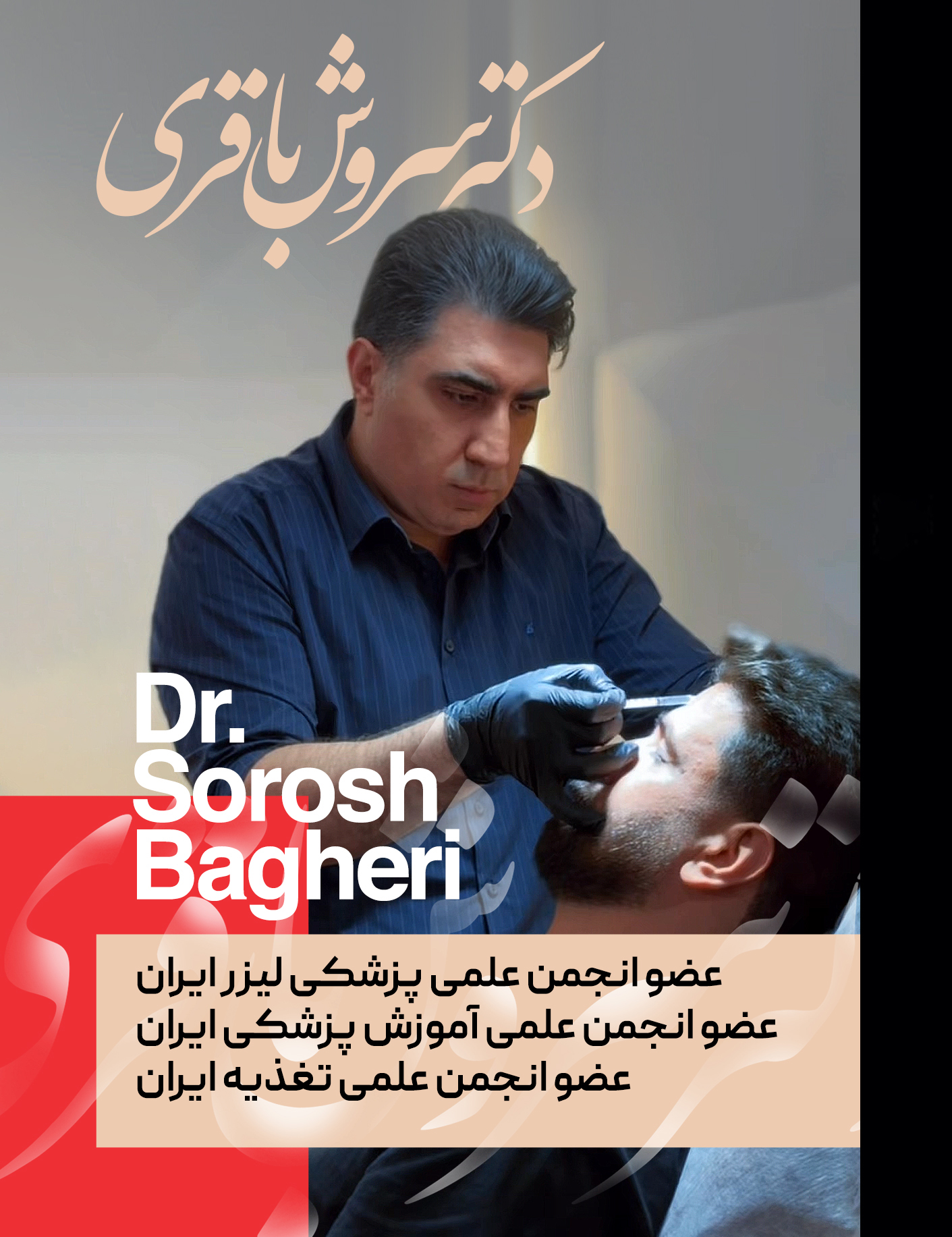Specialized Skin Treatment